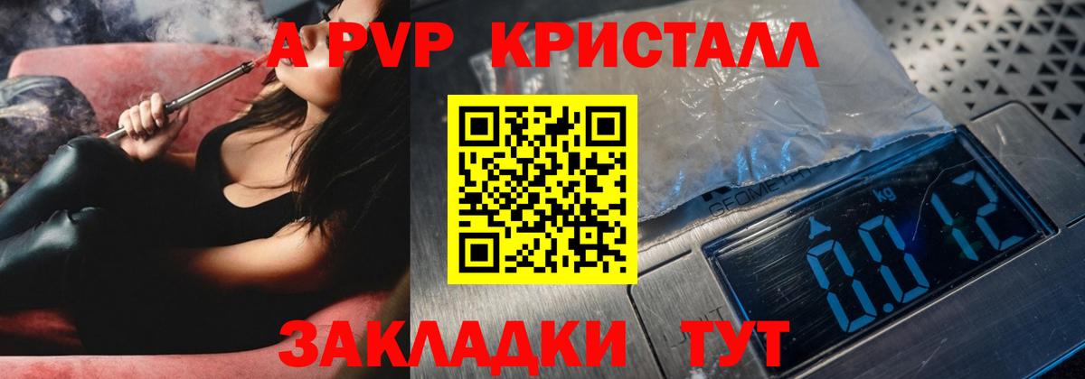 Alpha PVP крисы CK Озёрск