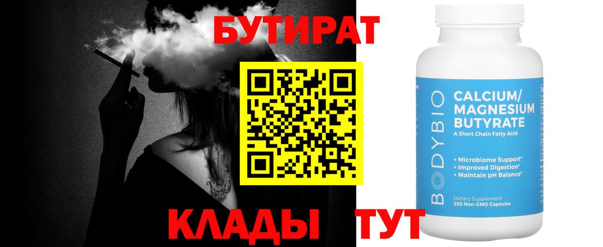 БУТИРАТ оксана  Вход с VPN  Озёрск 