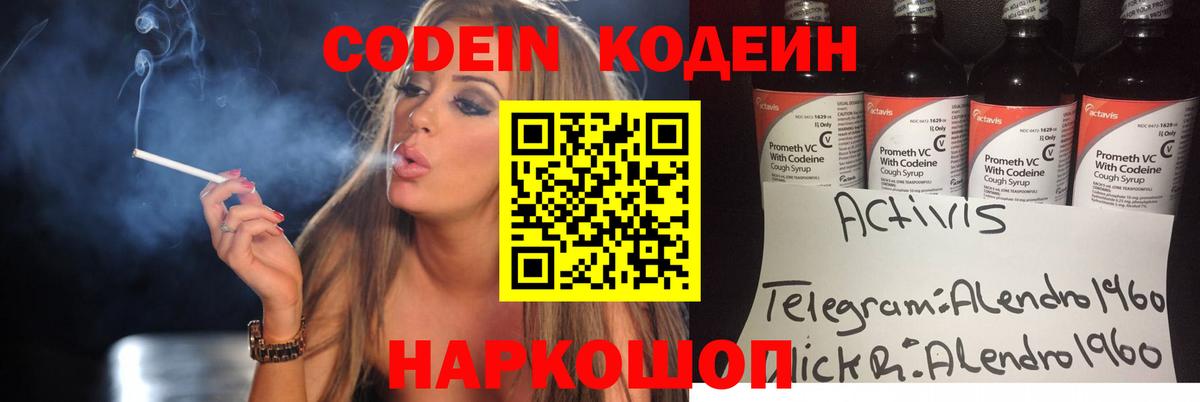 Кодеиновый сироп Lean Purple Drank Озёрск