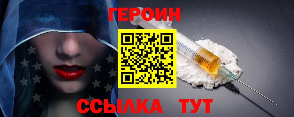 Героин VHQ Озёрск