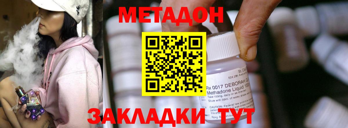 МЕТАДОН VHQ  Вход с VPN  Озёрск 